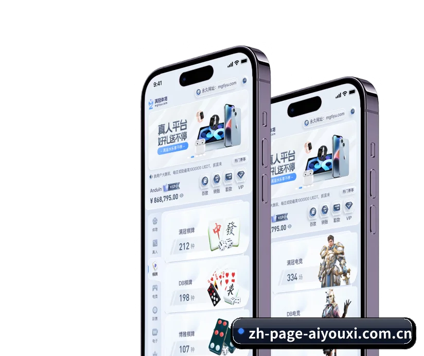 爱游戏 APP 界面